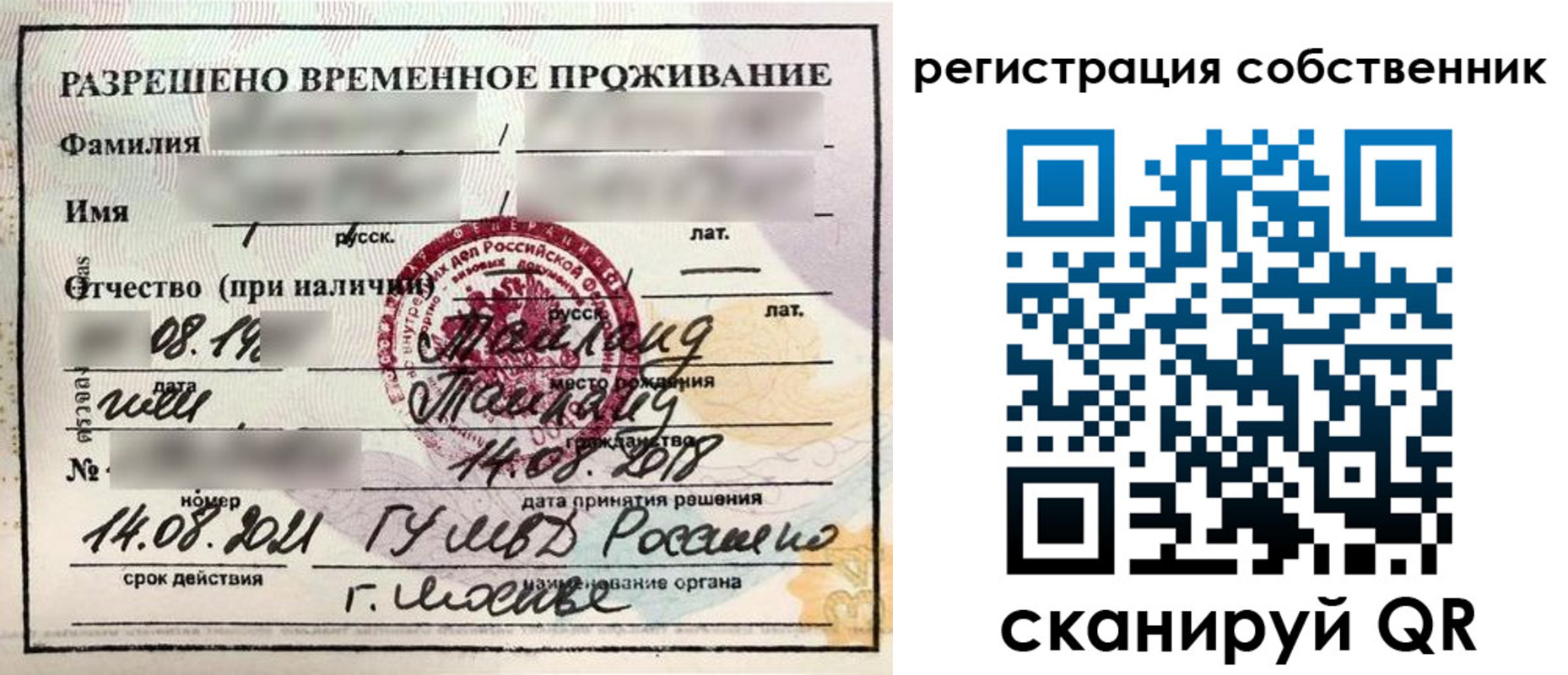 временная регистрация законно в Рузаевке