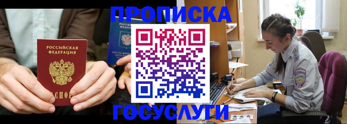где прописаться в Рузаевке