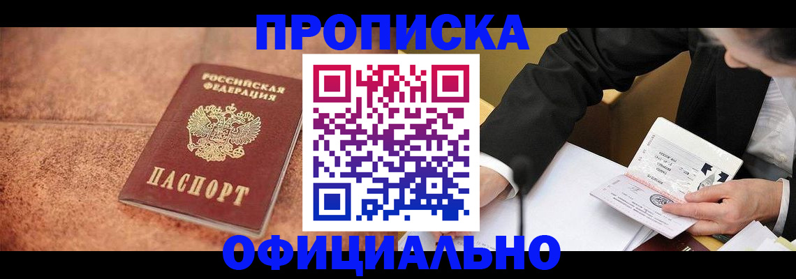 прописка для работы в Рузаевке