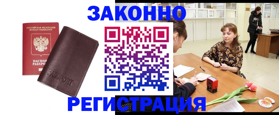 прописка для работы в Рузаевке