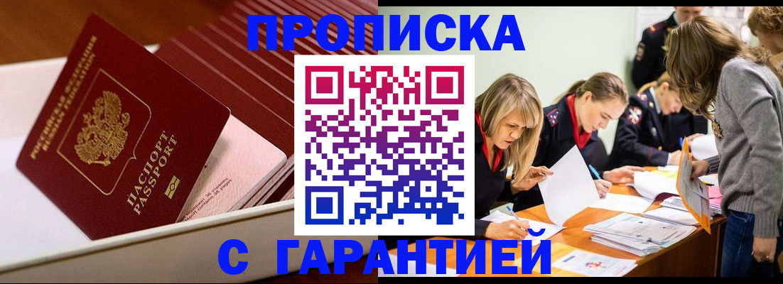 где прописаться в Рузаевке