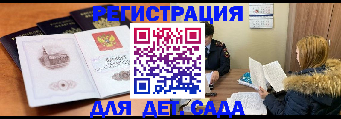 временная прописка в Рузаевке